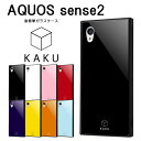 【マラソン限定 P10倍】 AQUOS sense2 かんたん Android One S5 SH-01L SHV43 SH-M08 ケース 耐衝撃 ガラスケース アクオスセンス2 カバー AQUOSsense2 四角 衝撃に強い 保護 傷に強い