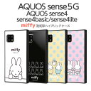 【マラソン限定 P10倍】 AQUOS sense5G sense4 basic sense4 lite sense4 ミッフィー うさこちゃん ケース カバー 耐衝撃 四角 ハード ソフト クッション かわいい SH-53A SHG03 AQUOSsense4 おしゃれ キャラクター