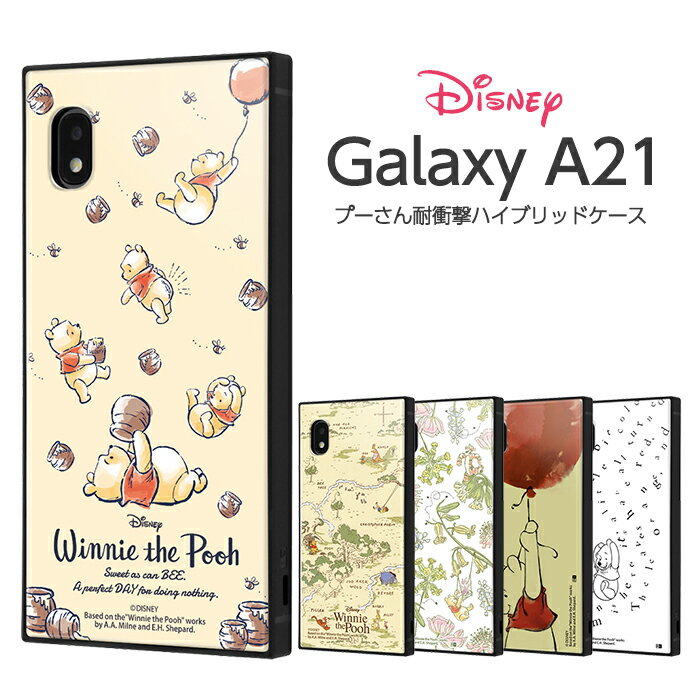 【9/5限定 P10倍】 Galaxy A21 A21 シンプル A20 SC-42A SCV49 ケース ディズニー キャラクター 耐衝撃 ハイブリッドケース プーさん ギャラクシーA21 ギャラクシーA20 カバー 保護