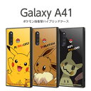 ポケットモンスター X・Y 【マラソン限定 P10倍】 Galaxy A41 ケース カバー ポケモン ピカチュウ イーブイ ミミッキュ 耐衝撃 衝撃に強い 保護 四角 ハード ソフト クッション SC-41A SCV48 ギャラクシー