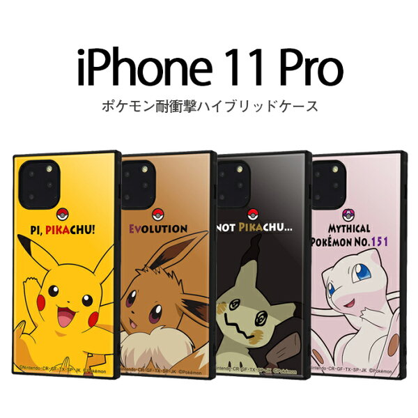 Iphone11 ケース ポケモン みんな探してる人気モノ Iphone11 ケース ポケモン スマホ タブレット パソコン Iphone11 ケース ポケモン みんな探してる人気モノ Iphone11 ケース ポケモン スマホ タブレット パソコン