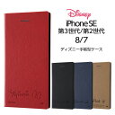 【マラソン限定 P10倍】 iPhone SE 第3世代 第2世代 iPhoneSE3 iPhoneSE2 iPhone8 iPhone7 ケース 手帳型 ディズニー 耐衝撃 レザー マグネット ミッキー ミニー ドナルド プーさん