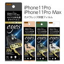 iPhone 11Pro 11ProMax カメラ 保護フィルム ガラスフィルム フィルム レンズ 防埃 目立たない 透明 光沢 干渉しない 10H 外側レンズ...