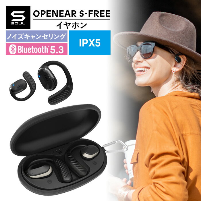  SOUL ソウル OPENEAR S-FREE ブラック ワイヤレス イヤホン オープンイヤー イヤースピーカー 防水 IPX5