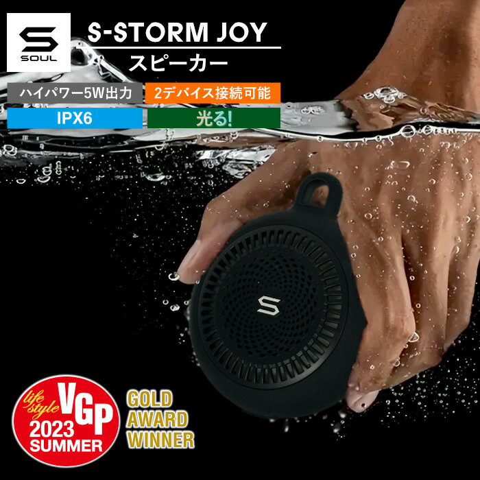 楽天ケース・フィルムのWhiteBang【マラソン限定 大特価】 SOUL S-STORM JOY ポータブルスピーカー ワイヤレス Bluetooth 持ち運び 小型 スピーカー 光る 防水 IPX6 ワイヤレススピーカー アウトドア お風呂 キャンプ 丈夫 Bluetooth5.3 マルチポイント