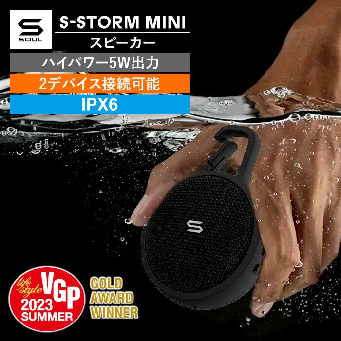 SOUL S-STORM MINI ポータブルスピーカー ワイヤレス Bluetooth 持ち運び 小型 スピーカー 防水 IPX6 ワイヤレススピーカー アウトドア お風呂 キャンプ 丈夫 Bluetooth5.3 マルチポイント