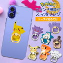 スマホリング ポケモン キャラクター かわいい スカーレット バイオレット リング スマホ 全機種対応 グリップ スタンド スマホスタンド ポケットモンスター