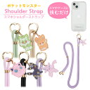 スマホショルダー ポケモン スマホ ショルダー ネックストラップ ポケットモンスター ニャオハ パモ プリン ブラッキー エーフィス トラップ ショルダーストラ...