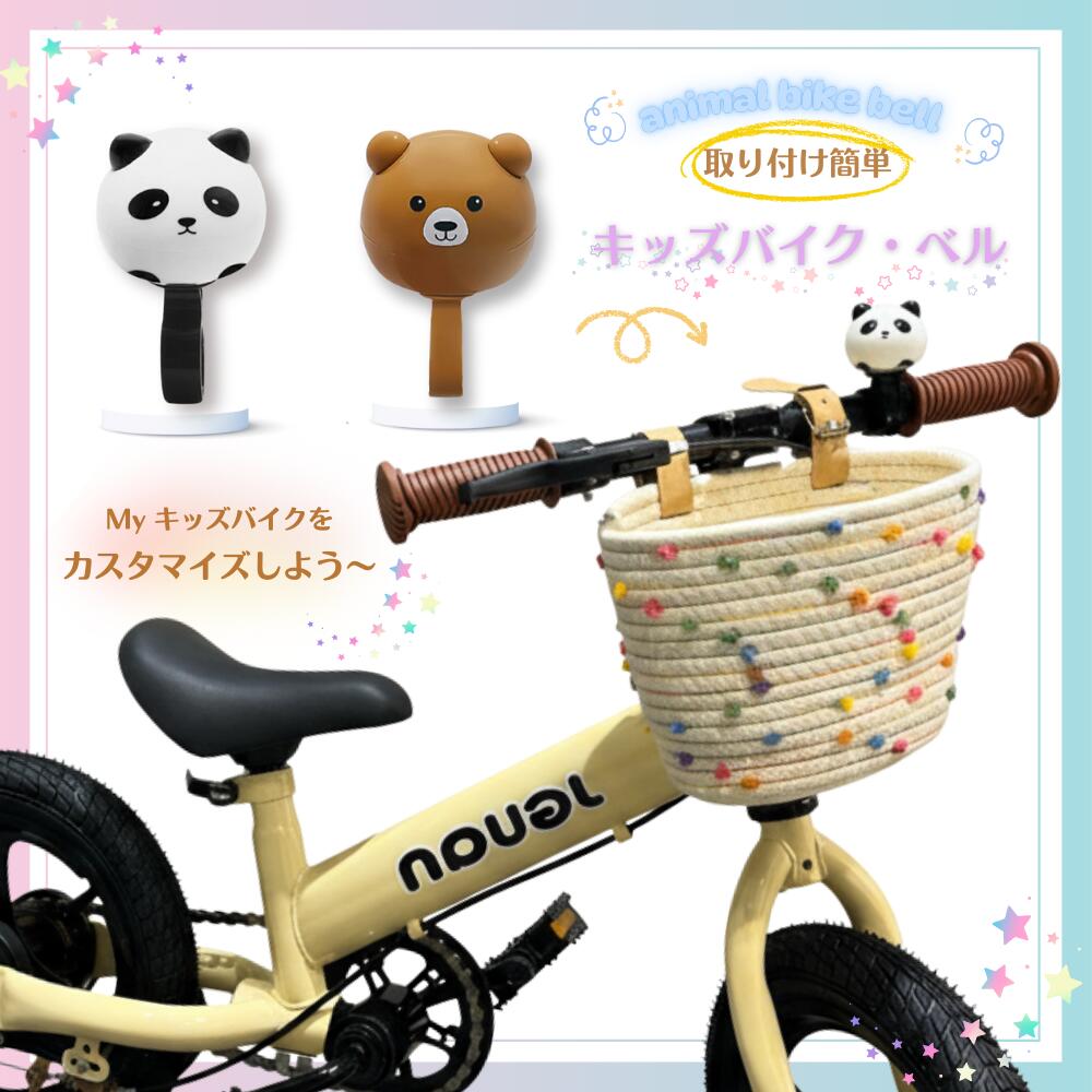 【全品ポイント最大10％UP】キッズバイク ベル パンダ くまちゃん ベル 子供用 自転車 ベル かわいい ..