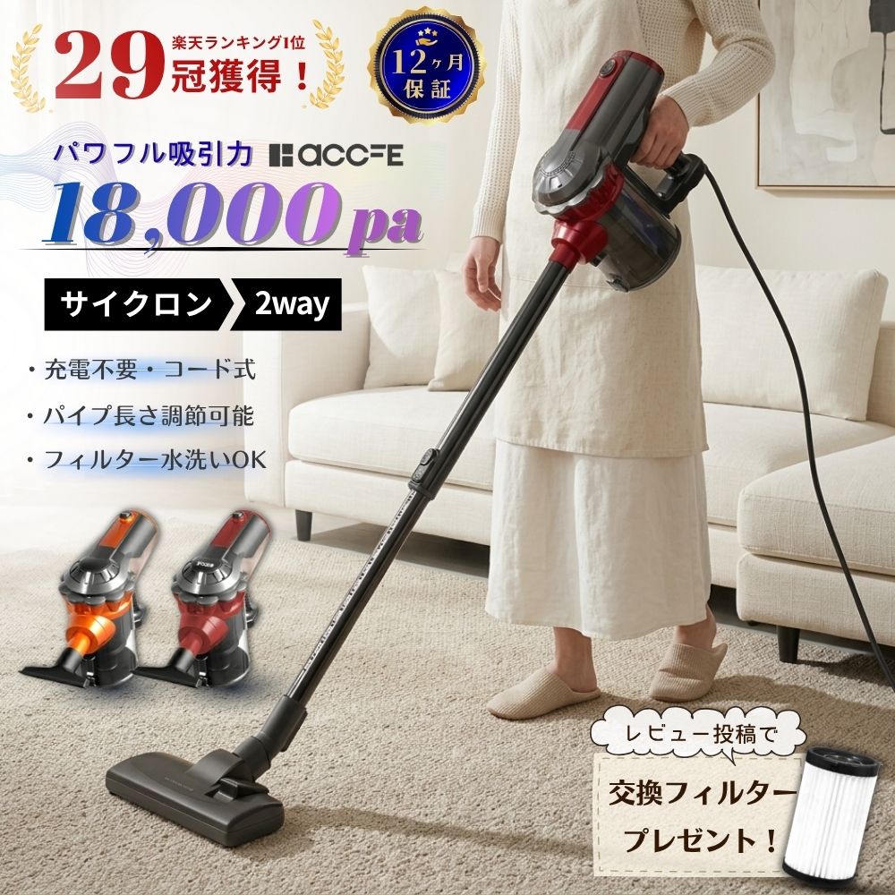 【楽天1位】 掃除機 コード式 サイクロン 吸引力 強力 軽量 コンパクト スティッククリーナー ハ ...