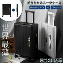 スーツケース 折りたたみ 薄型7cm スリム 機内持ち込み 36L 軽量 片面開閉 キャリーケース コンパクト収納 省スペース 出張 旅行 キャリーバッグ ハー...