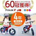 【マラソン限定 大特価】送料無料 1年保証 キッズバイク 3Way 子供用自転車 12インチ キックバイク 2歳 3歳 4歳 5歳 男の子 女の子 ブレーキ付き ペダル 補助輪 おしゃれ 補助輪付き ランニングバイク 子ども用 ペダルなし自転車 バランス 誕生日 入園祝い プレゼント