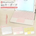 iPad ワイヤレス キーボード かわいい 持ち運び 日本語説明書 Bluetooth タッチパッド 丸型キー コンパクト 薄型 軽量 iPhone Andro...