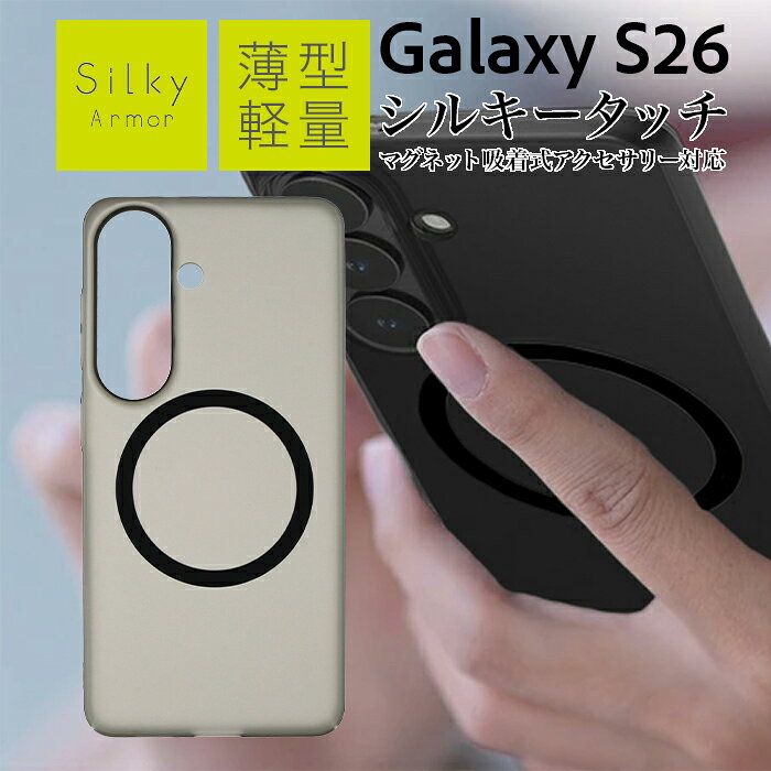 Galaxy S26 ケース MagSafe対応 マット ギャラクシーS26 シンプル 指紋防止 さらさら マグネットアクセサリー対応 耐衝撃ケース 薄型 軽量 軽い スリム 指紋がつきにくい 汚れにくい クリアブラック カバー ハード ハードケース スマホケース スマホカバー