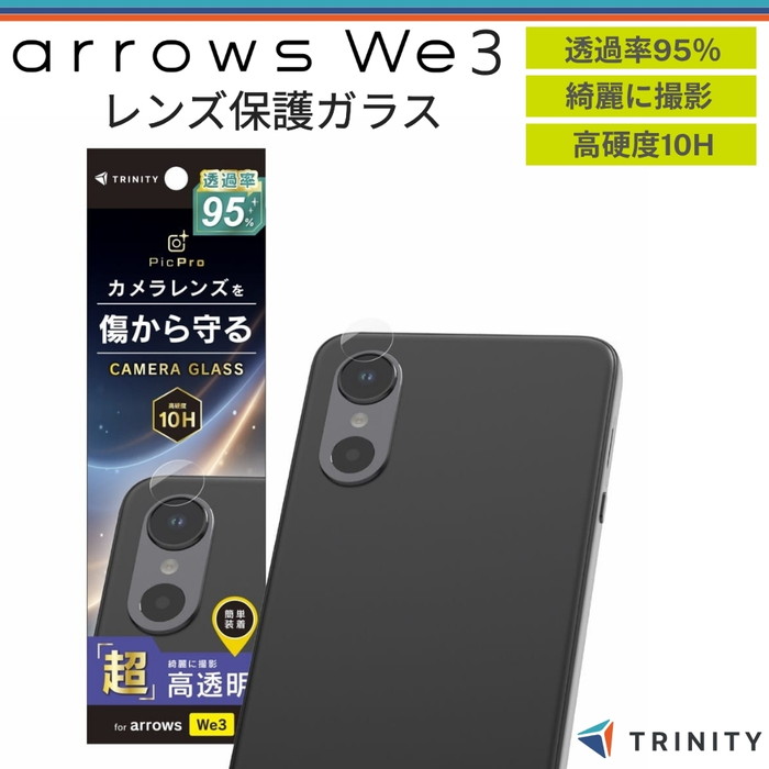 arrows We3 ガラスフィルム トリニティ カメラ保護 アローズ ウィー3 一体型 アンチリフレクション 簡単 失敗しない きれいに貼れる 一体感 ケースと干渉しない レンズ 保護 レンズフィルム 傷つかない カメラを守る 割れない 保護フィルム 透明 プロテクター