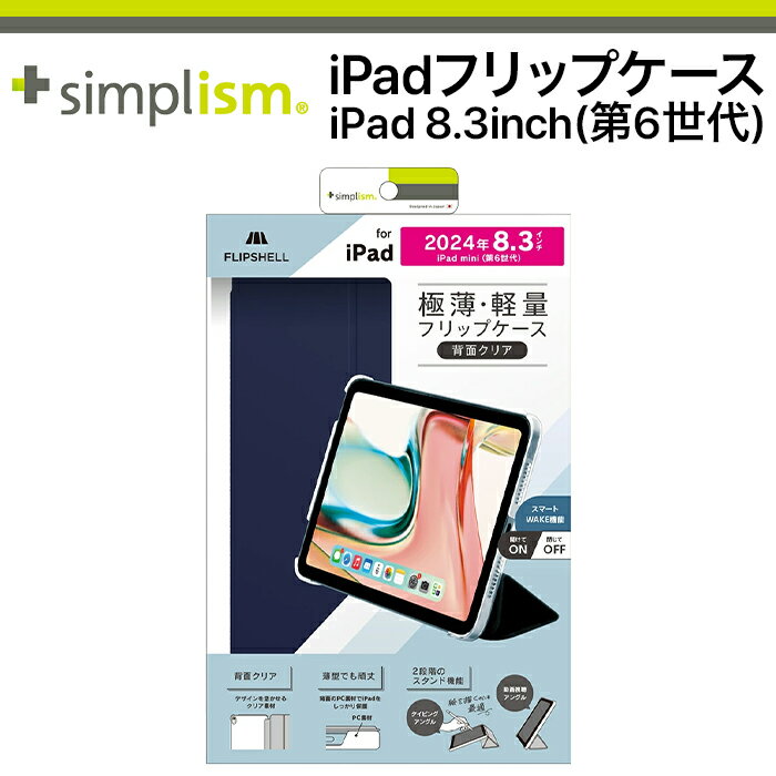 iPad mini A17 Pro 第7世代 ケース フリップカバー 手帳 ネイビー スタンド カードホルダー カバー 人気 日本ブランド 高品質 おすすめ 正規品
