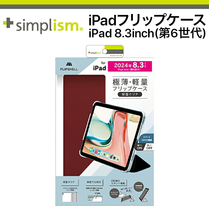 iPad mini A17 Pro 第7世代 ケース フリップカバー 手帳 ワインレッド スタンド カードホルダー カバー 人気 日本ブランド 高品質 おすすめ 正規品