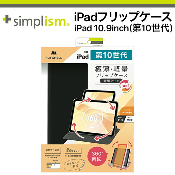 iPad 第10世代 ケース フリップカバー 手帳 ブラック スタンド カードホルダー 精密設計 快適操作 カバー 人気 日本ブランド 高品質 おすすめ 正規品