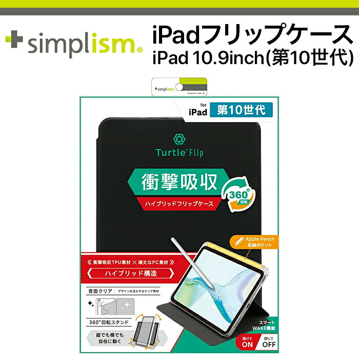 iPad 第10世代 ケース フリップカバー 手帳 ペンホルダー ブラック 耐衝撃 スタンド カードホルダー カバー 人気 日本ブランド 高品質 おすすめ 正規品