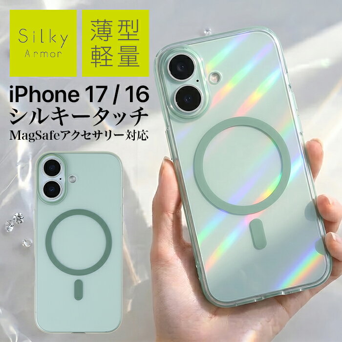 Rakuten - iPhone17 ケース Magsafe対応 マグセーフ クリア 軽量 薄い シルクのような手触り カバー Silky Armor アイフォン アップル 人気 日本ブランド 高品質 おすすめ 正規品
