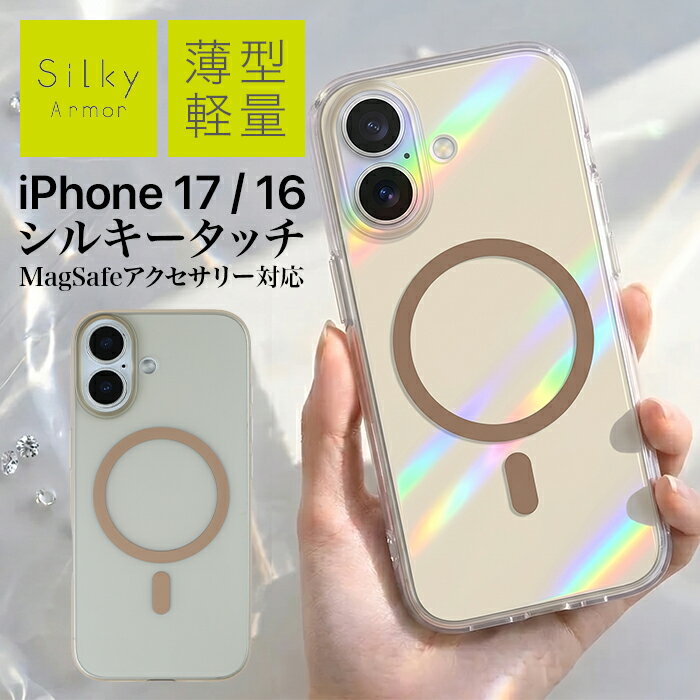 樂天商城 - iPhone17 ケース Magsafe対応 マグセーフ クリア 軽量 薄い シルクのような手触り カバー Silky Armor アイフォン アップル 人気 日本ブランド 高品質 おすすめ 正規品