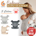 ＼購入特典付き／抱っこ紐 新生児 エルゴベビー エルゴ エンブレース ソフトエア Embrace Soft Air ベビーキャリア 抱っこひも 日本正規品 プレゼント ギフト 出産祝