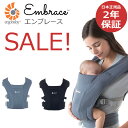 ＼SALE／エルゴベビー EMBRACE エンブレース 抱っこ紐 抱っこひも 新生児 ベビーキャリア エルゴ 日本正規品 プレゼント 新生児 出産祝 ギフト