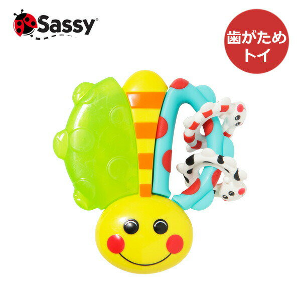 歯がため Sassy サッシー カミカミてんとうむし 正規品 3カ月 可愛い おすすめ あす楽