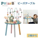 ビーズテーブル ポーラービー PolarB 木のおもちゃ 知育玩具 2歳 子供 男の子 女の子 キッズ おすすめ あす楽