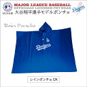 MLB公認【ドジャース大谷翔平 レインポンチョ デラックス】