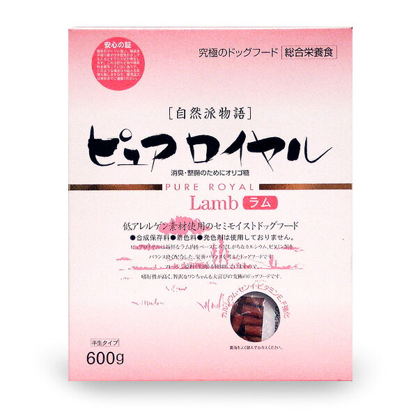 樂天商城 - 600g【通販ドッグフード】＜ピュアロイヤル　ラム＞【正規品】【smtb-kd】