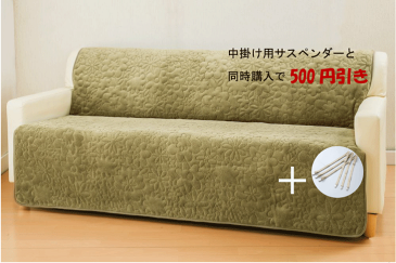 サスペンダーセット割！！季節の商品が★【中掛けソファーカバーひじ掛けカバー付き】【50x160cm】ぽこぽこお花【カーキ】【インテリア】【K-04a】