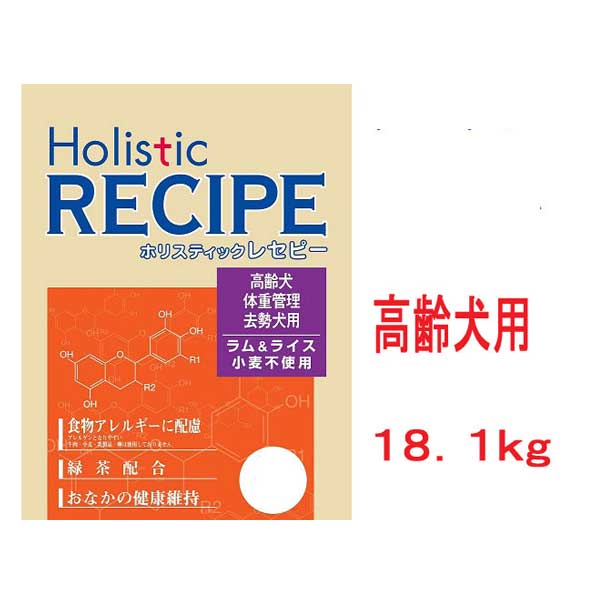 楽天ホワイトカルレ▲※北海道・沖縄県お届け不可※送料高騰のため【18.1kg】【通販ドッグフード】シニア・高齢犬【ラム&ライス】ホリスティックレセピー 【正規品】【S】p北海道・沖縄別途送料加算。※小分けではありません。白の大袋でのお届けとなります。