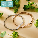 ペアブレスレット つけっぱなし 刻印無料 金属アレルギー対応 ステンレス 錆びない おそろい ブレスレット カップル 2個セット 記念日 誕生日 クリスマス プ...