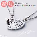 【SALE】『シンデレラ』 ペアネックレス 2本セット 刻印無料 名入れ ディズニー サージカルステンレス316L 誕生月カラーキュービック シェアハート DI...