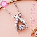 ダンシングストーン ネックレス シルバー925 キュービックジルコニア 揺れる 振動 ジュピター シルバー WCFP010RD white clover クリスマス 記念日 イベント 誕生日 ホワイトデー プレゼント