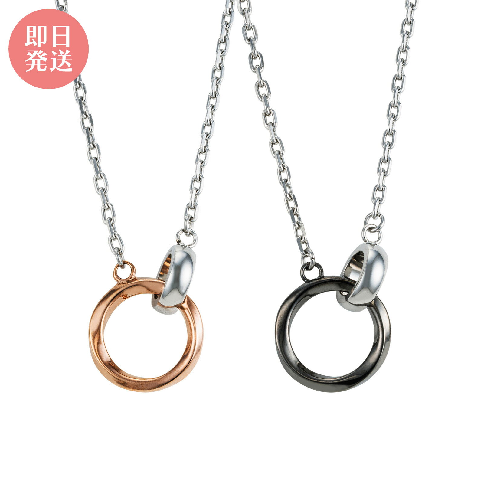 【SALE】ペアネックレス ペアペンダント アレルギーフリー サージカルステンレス316L ダブルリング ピンク&ブラック 48cm 2本セット 4SUP099...