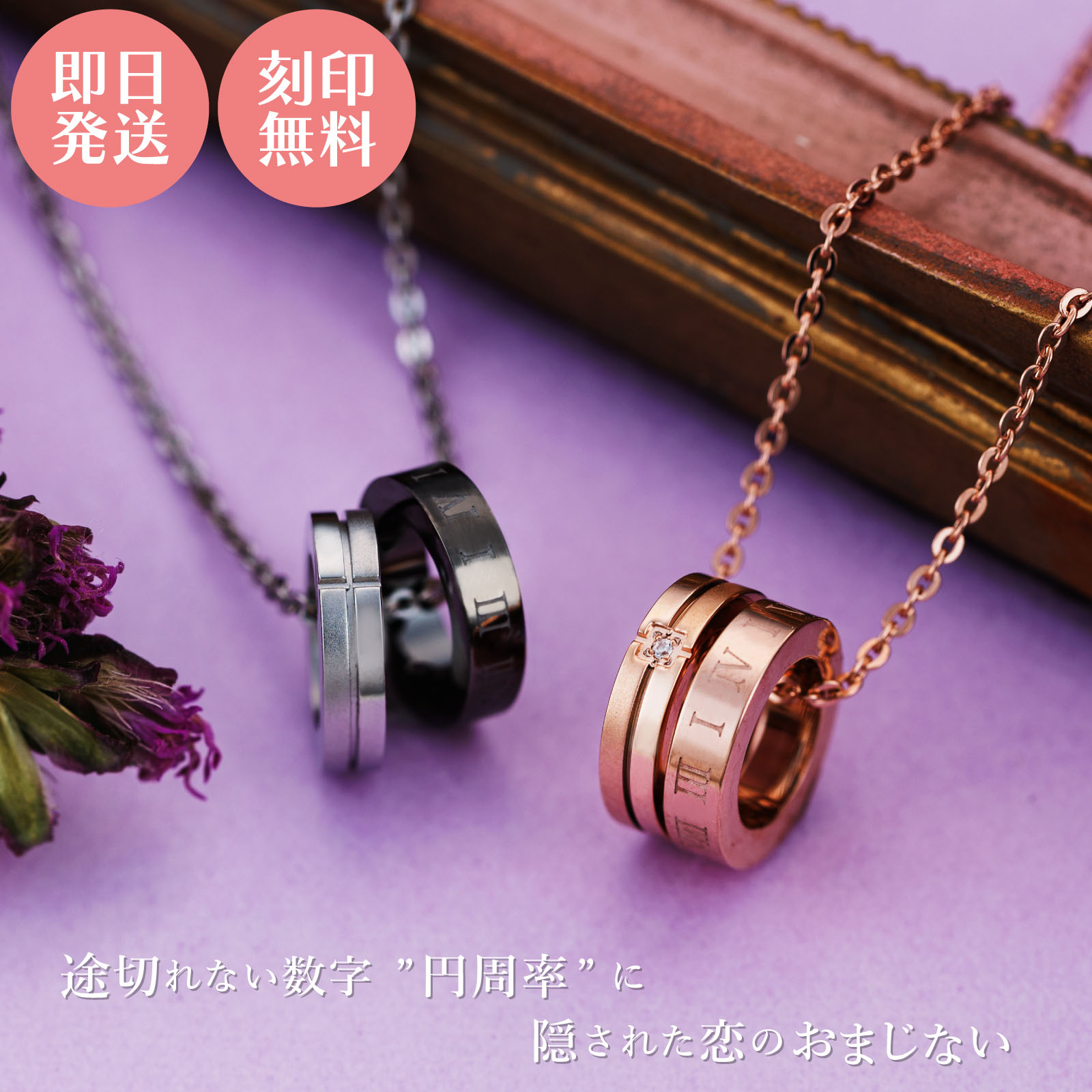 ペアネックレス 刻印可能 名入れ アレルギーフリー サージカルステンレス316L リング型 ベビーリング クロス 円周率 ピンク＆ブラック 38cm/45cm 4SUP103GO&4SUP103BK white clover ホワイトクローバー カップル クリスマス 記念日 誕生日 プレゼント【wclm】