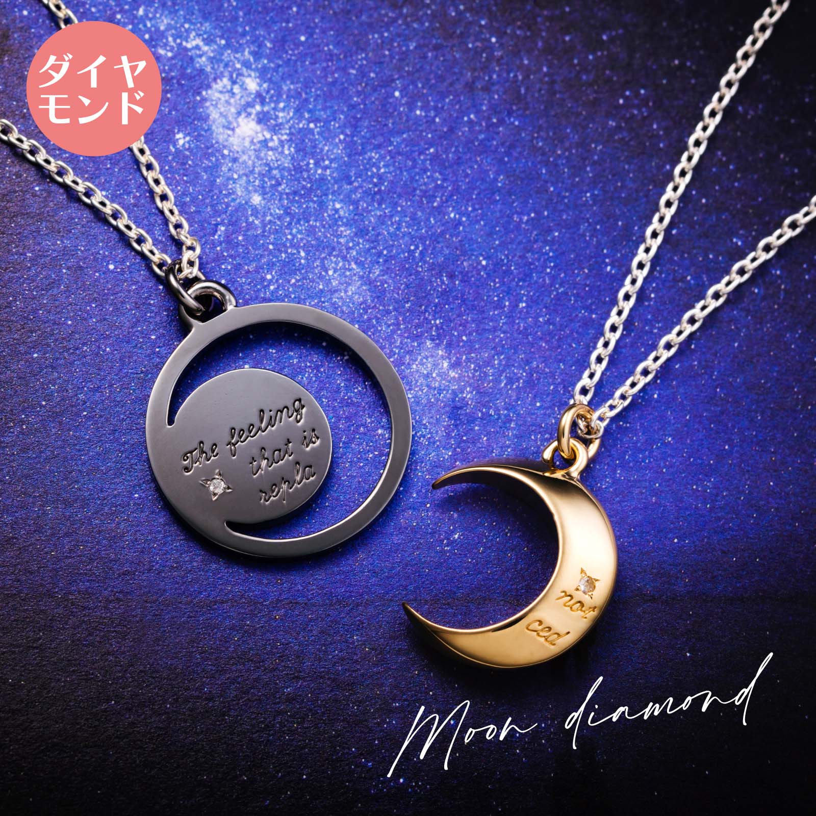 ペアネックレス シルバー925 サージカルステンレス ダイヤモンド 変わらない気持ち メッセージ ムーン 月 イエロー&ブラック WSPD153GP&WSPD1...