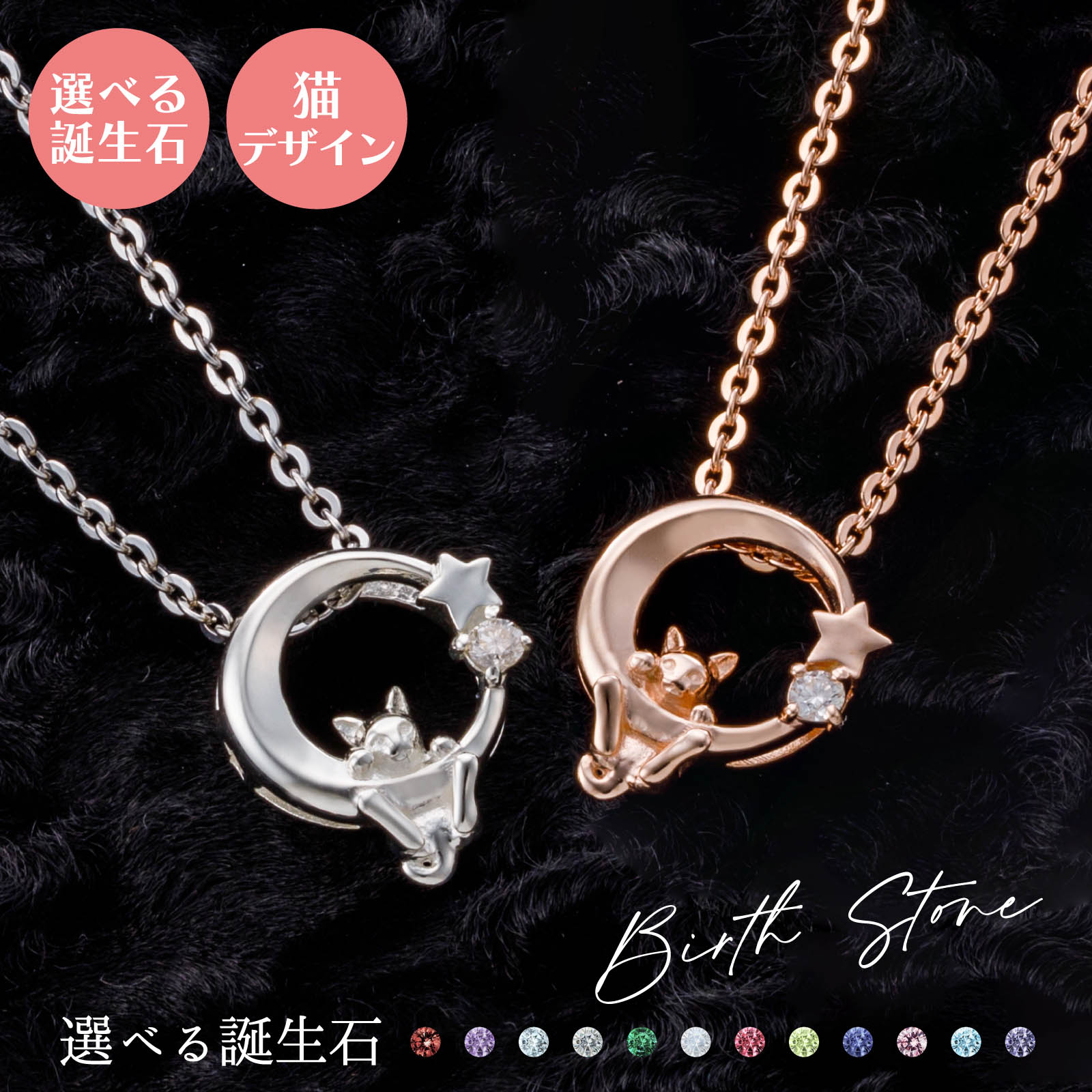 ペアネックレス シルバー925 サージカルステンレス316L 誕生石 アミュレット お守り 貓 星 ピンク＆シルバー WSPD855PG&WSPD855SV white clover カップル クリスマス 記念日 誕生日 ホワイトデー プレゼント 2本セット
