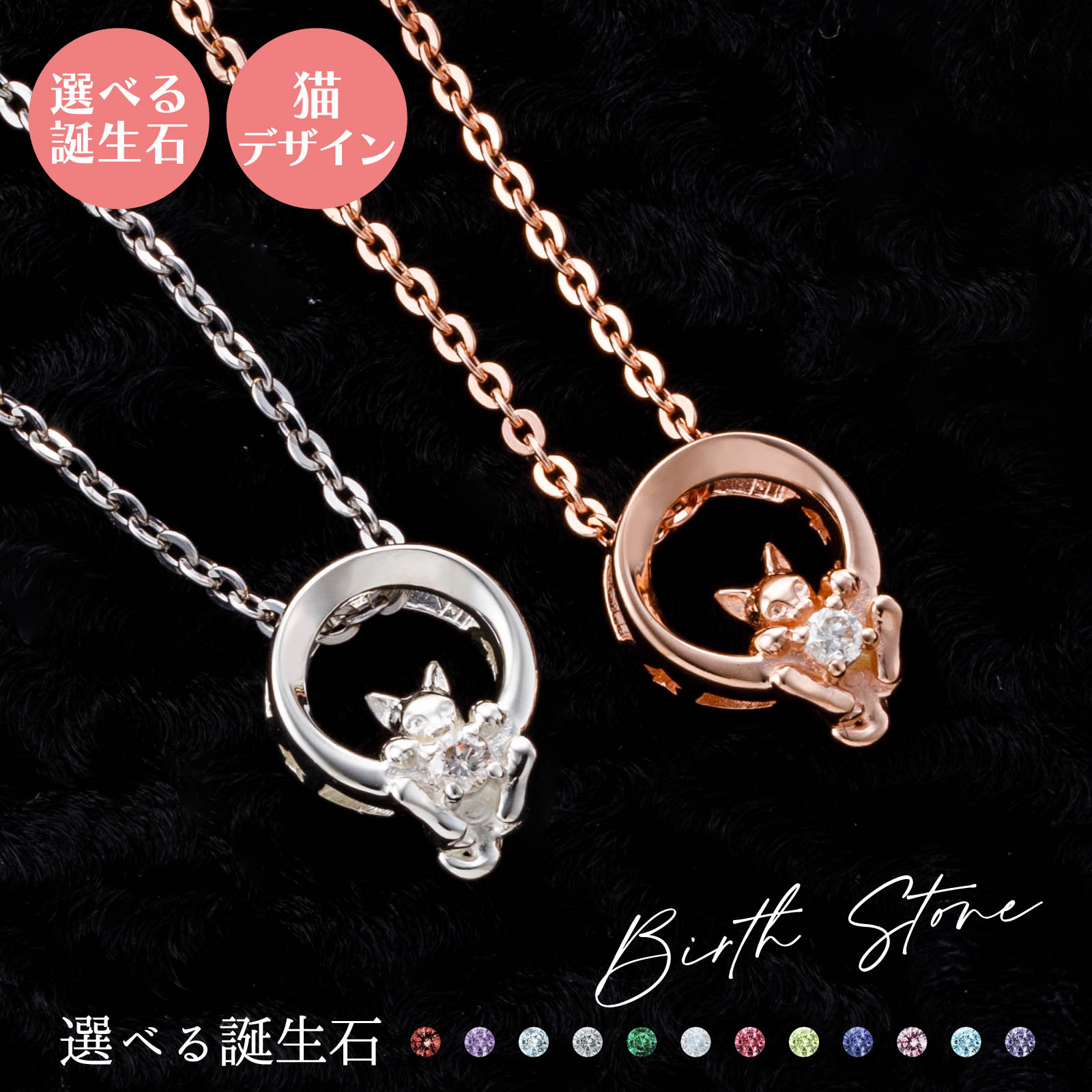 ペアネックレス シルバー925 サージカルステンレス316L 誕生石 アミュレット お守り 貓 ピンク＆シルバー WSPD856PG&WSPD856SV white clover カップル クリスマス 記念日 誕生日 ホワイトデー プレゼント 2本セット