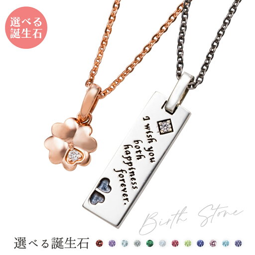 ペアネックレス シルバー925 サージカルステンレス316L 誕生石 アミュレット お守り クローバー ハート メッセージ ピンク&シルバー WSPD861PG&WSPD862SV white clover カップル クリスマス 記念日 誕生日 ホワイトデー プレゼント 2本セット ペアネックレス シルバー925 サージカルステンレス316L 誕生石 アミュレット お守り クローバー ハート メッセージ ピンク&シルバー WSPD861PG&WSPD862SV white clover カップル クリスマス 記念日 誕生日 ホワイトデー プレゼント 2本セット
