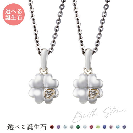 ペアネックレス シルバー925 サージカルステンレス316L 誕生石 アミュレット お守り クローバー ハート シルバー&シルバー WSPD861SV&WSPD861SV white clover カップル クリスマス 記念日 誕生日 ホワイトデー プレゼント 2本セット ペアネックレス シルバー925 サージカルステンレス316L 誕生石 アミュレット お守り クローバー ハート シルバー&シルバー WSPD861SV&WSPD861SV white clover カップル クリスマス 記念日 誕生日 ホワイトデー プレゼント 2本セット