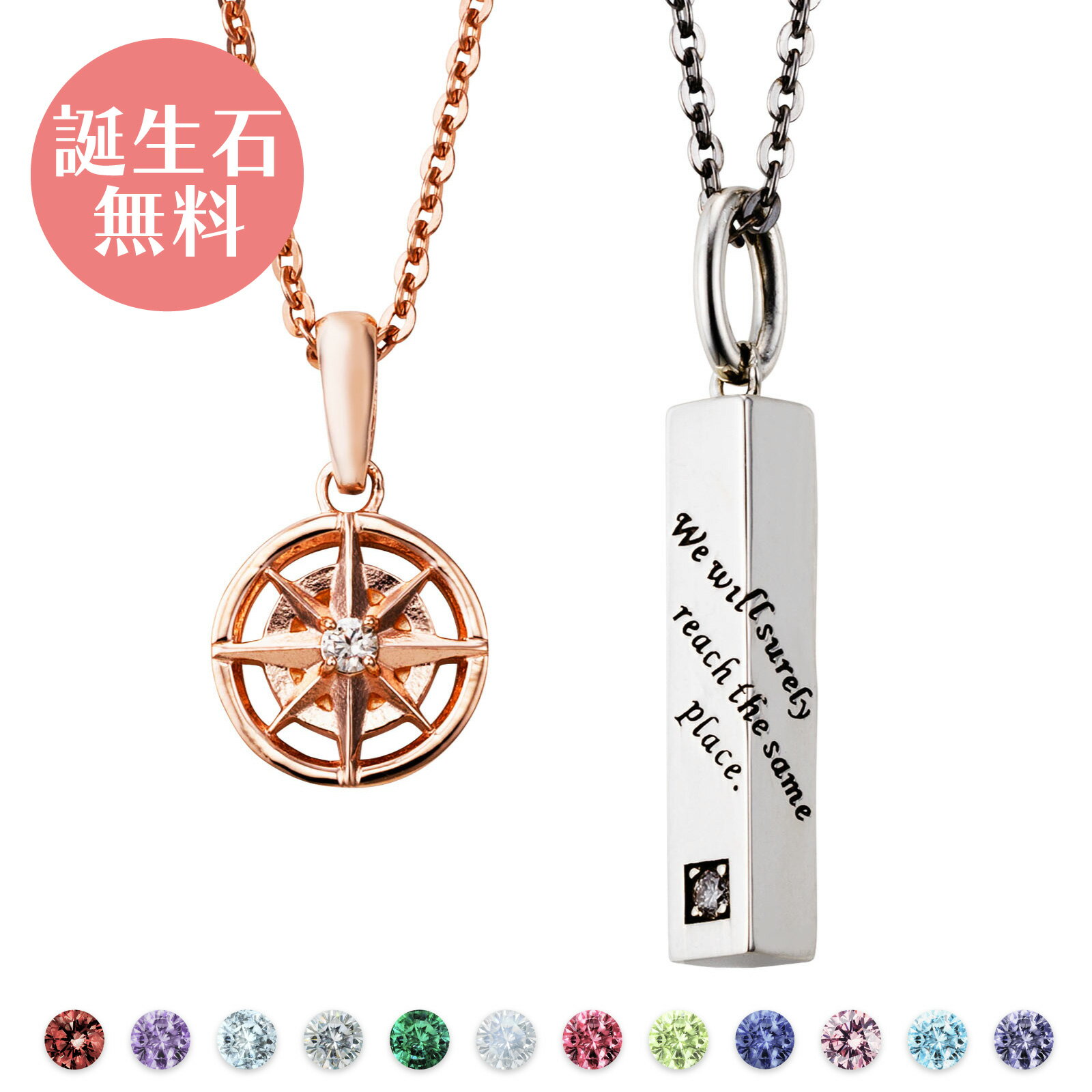 ペアネックレス シルバー925 サージカルステンレス316L 誕生石 アミュレット お守り コンパス 羅針盤 ..
