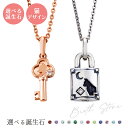 ペアネックレス シルバー925 サージカルステンレス316L 誕生石 アミュレット お守り 猫 鍵 錠 南京錠 パドロック ピンク&シルバー WSPD867PG&WSPD870SV white clover カップル クリスマス 記念日 誕生日 ホワイトデー プレゼント 2本セット