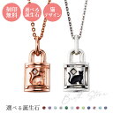 ペアネックレス シルバー925 サージカルステンレス316L 誕生石 アミュレット お守り 刻印無料 猫 錠 南京錠 パドロック ピンク&シルバー WSPD86...