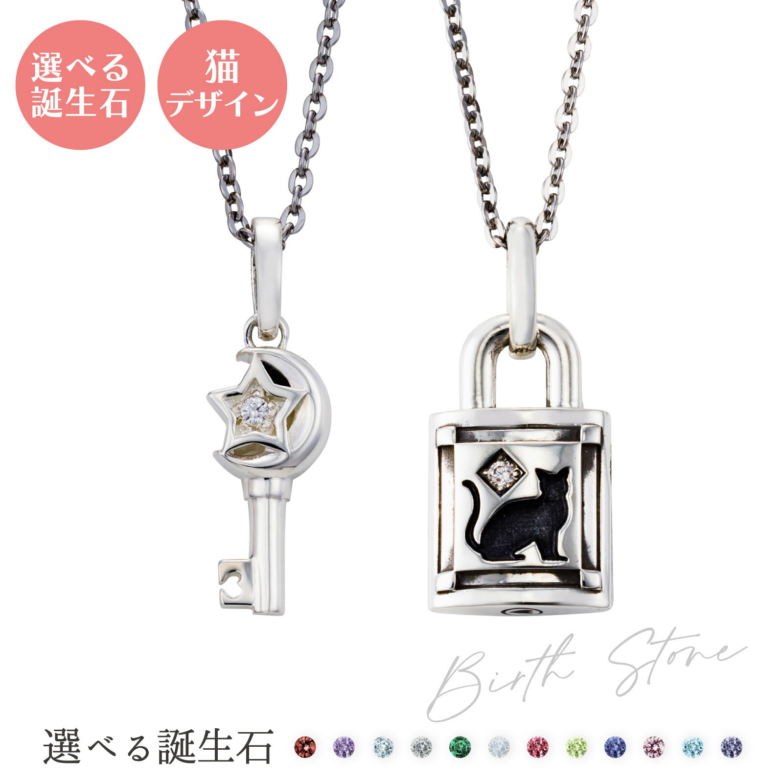 ペアネックレス シルバー925 サージカルステンレス316L 誕生石 アミュレット お守り 星 月 ハート 鍵 貓 錠 南京錠 パドロック シルバー＆シルバー WSPD869SV&WSPD868SV white clover カップル クリスマス 記念日 誕生日 ホワイトデー プレゼント 2本セット ペンダント