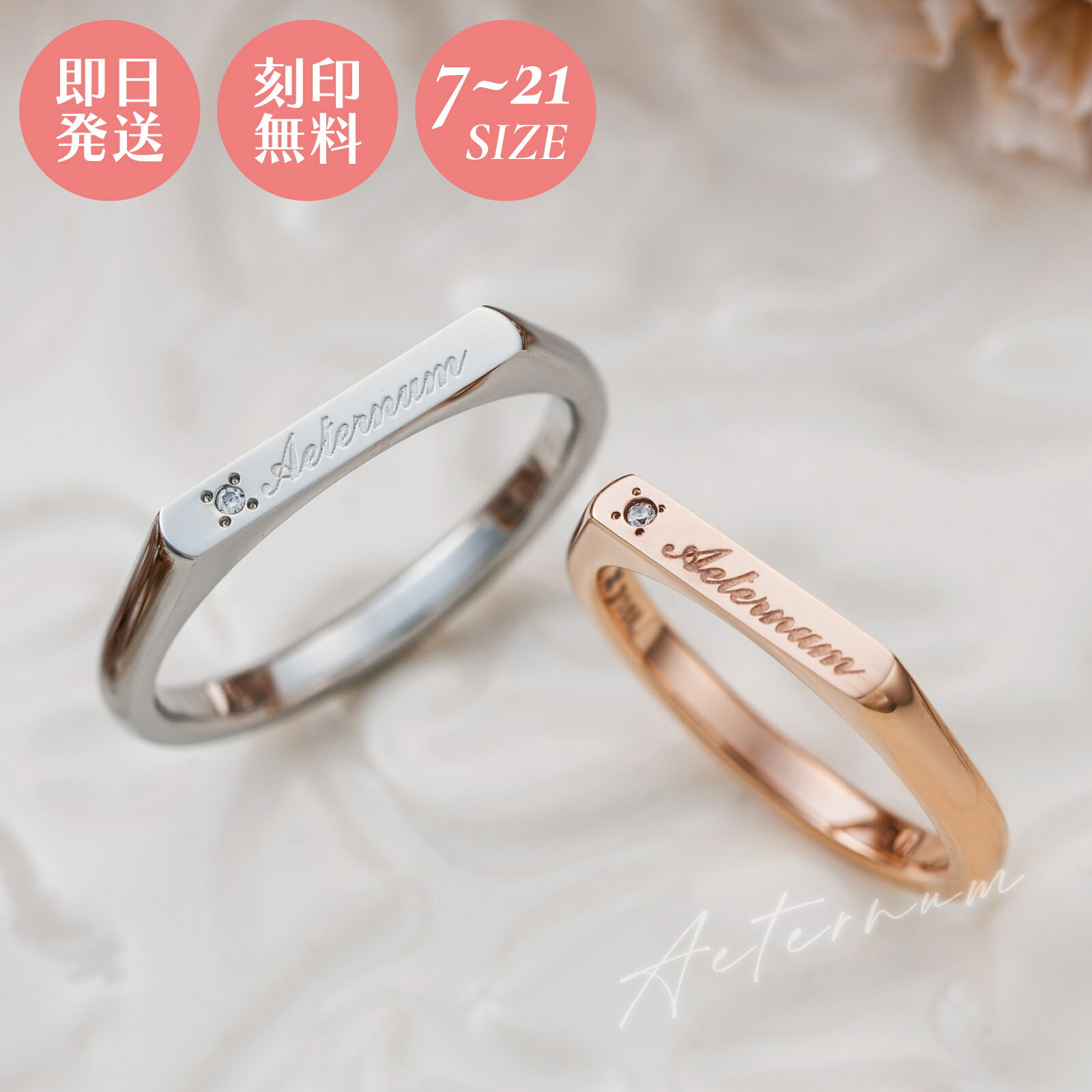 ペアリング 7～21号 カップル 2本セット ステンレス 刻印無料 アレルギー対応 結婚指輪 Aeternum 永遠 メビウス 4SUR062GO&4SUR062SV w..