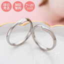 7〜21号 ペアリング 刻印無料 名入れ アレルギー対応 サージカルステンレス316L 指輪 2個セット 4SUR066SV&4SUR066SV white c...