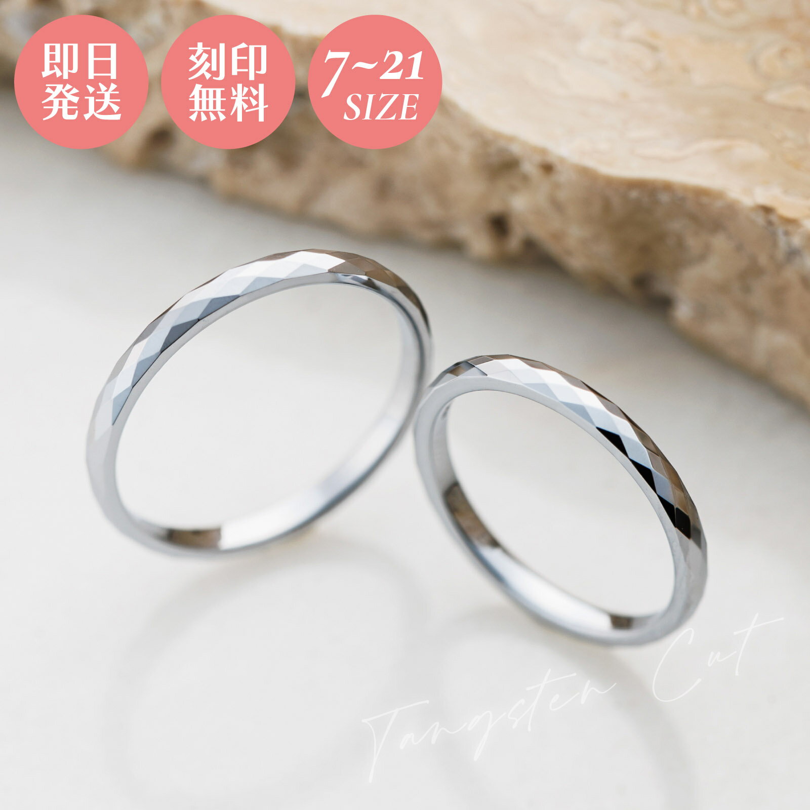 7〜21号 ペアリング 刻印無料 名入れ アレルギー対応 タングステン 多面カット 指輪 2個セット 4SUR067SV&4SUR067SV white clo...